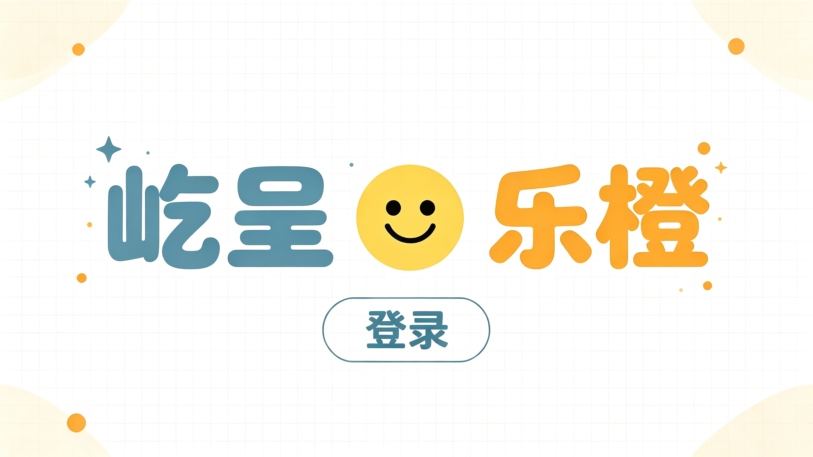 登录